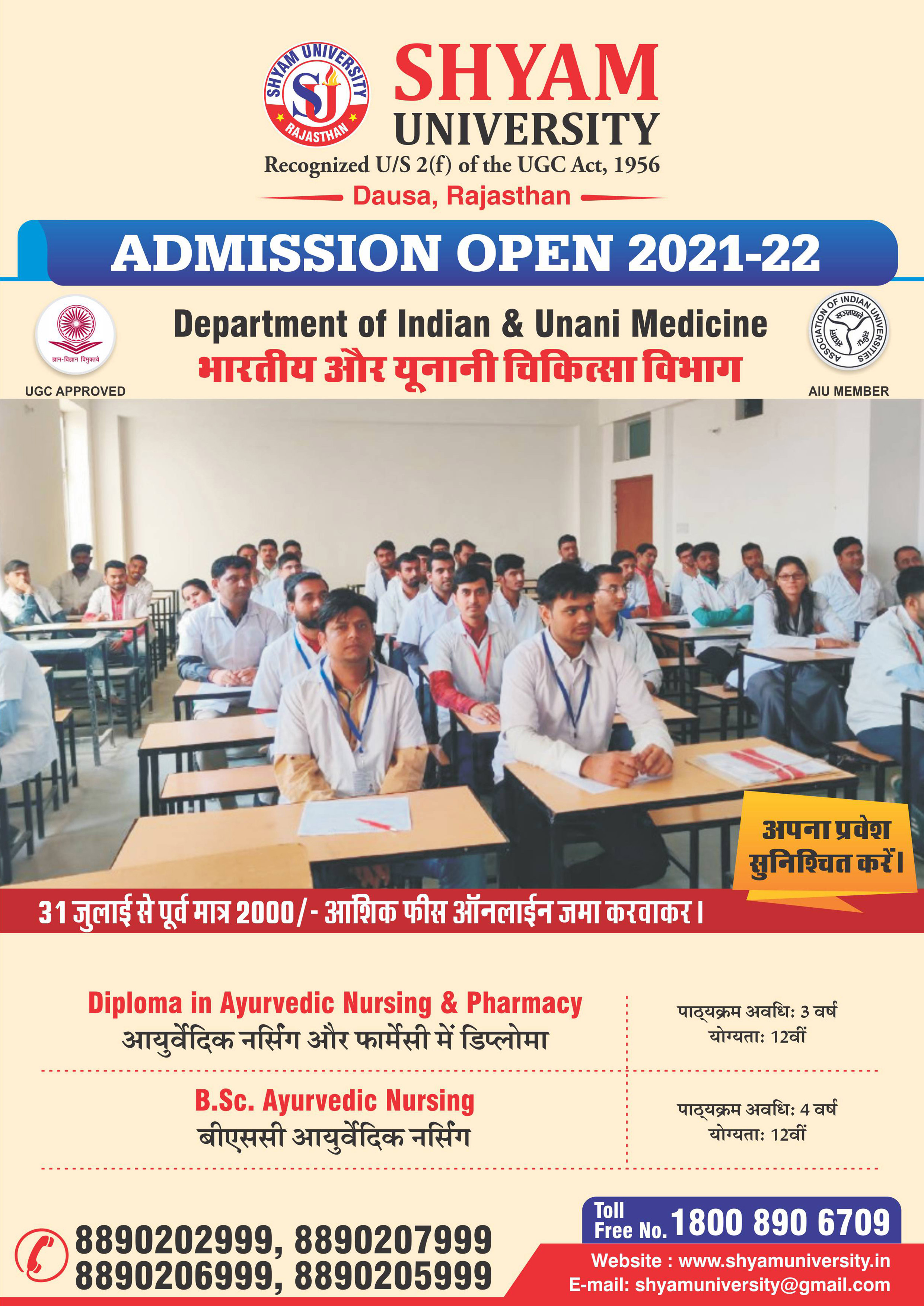 Shyam University, Dausa, Rajasthan - shyamuniveristy.ac.in