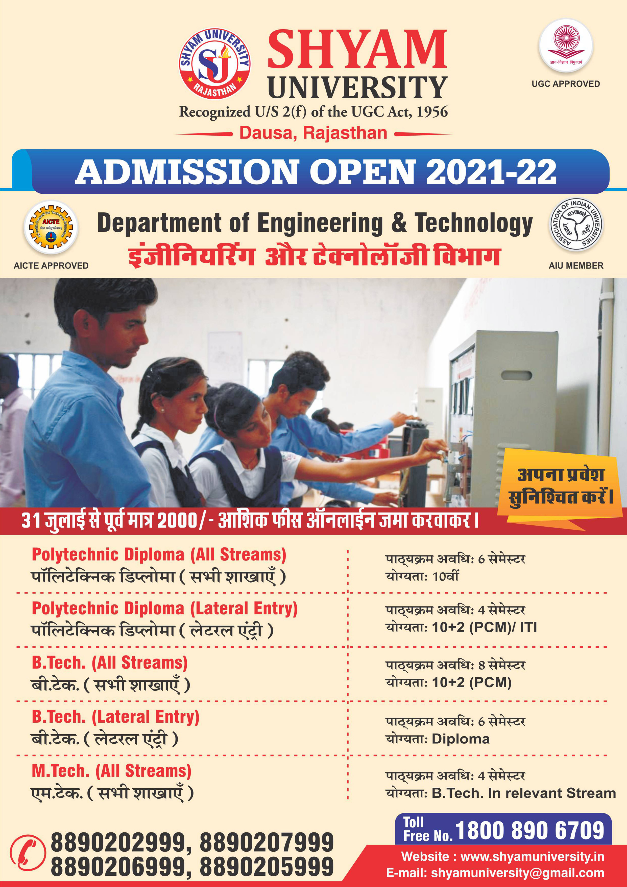 Shyam University, Dausa, Rajasthan - shyamuniveristy.ac.in